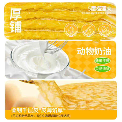 【全场7折+消费满128.8送抹茶千层1盒】高端多榴莲肉苏丹王榴莲千层蛋糕500g*1盒 商品图1