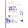 公路工程管理与实务案例分析专项突破 商品缩略图0
