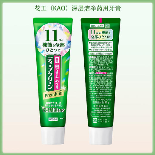 花王（KAO）深层洁净药用牙膏 草本香型 85g【BS】 商品图4