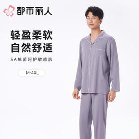 都市丽人男士睡衣软绵绵家居服长袖长裤长袖套装FHC0B5