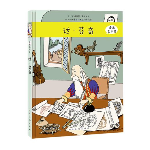 达·芬奇 商品图0
