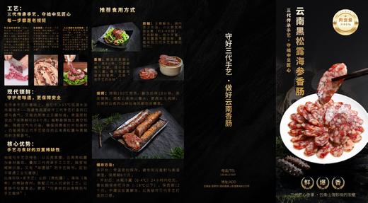冷菜/黑松露海参香肠1千克 商品图6