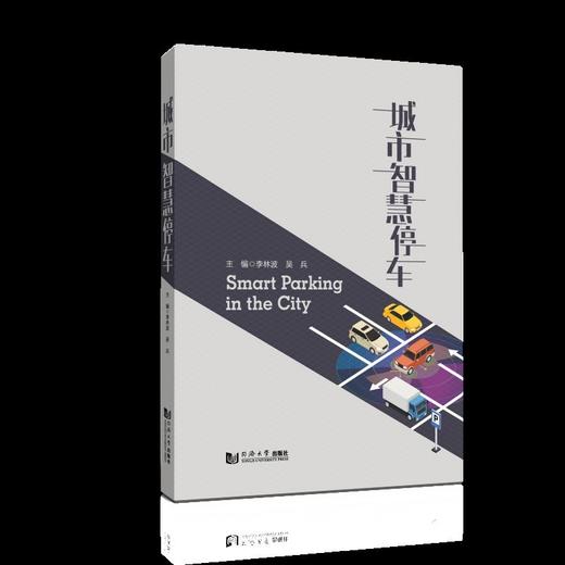 城市智慧停车 商品图0