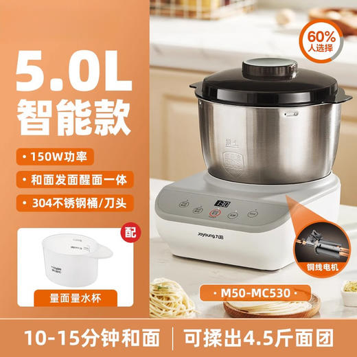 九阳（Joyoung）多功能家用厨师机和面机 304不锈钢压面机 全自动搅面机5L大容量 M50-MC530 商品图8