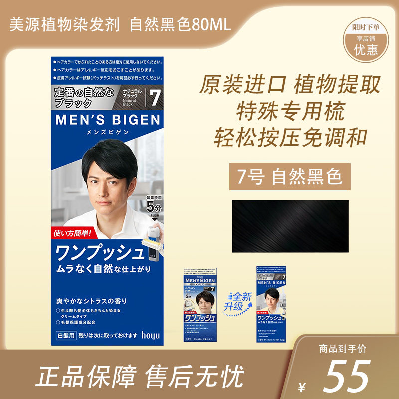 美源染发剂植物遮白发男士按压式无刺激 自然黑色80ml【BS】