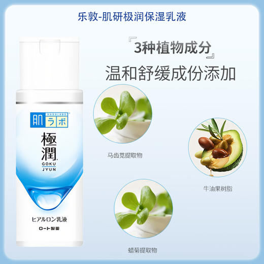 乐敦-肌研极润保湿乳液 140ml【BS】 商品图1