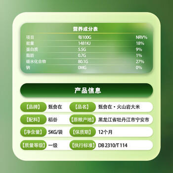 甄食在 火山岩大米 黑土地 东北响水石板大米 新米 2kg /粮油调味 /米 /长粒香米 商品图2