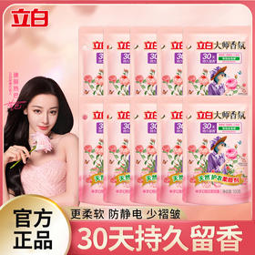 严选 | 立白大师香氛柔顺剂 100g*10袋 柔软蓬松 减少褶皱 护形护色