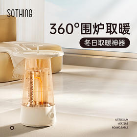 向物-小太阳取暖器-圆桌DSHJ-S-2325A/B中规-杏白-（圆桌）