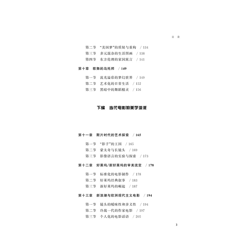 试读PDF-9787308269261(2-1)-当代电影思潮(第二版)_004.jpg
