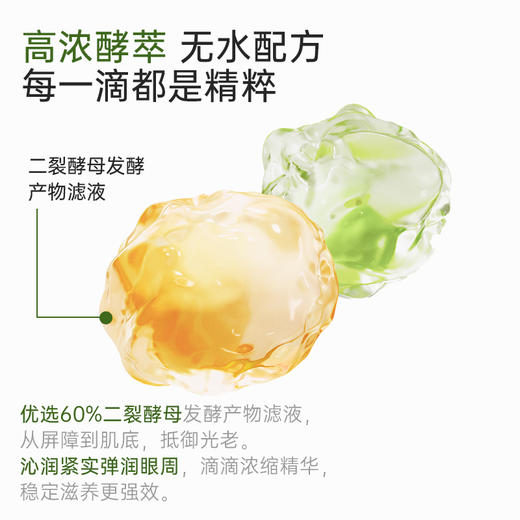 【新品】寻荟记冰熨斗焕采精油眼霜(15g/支) 商品图5