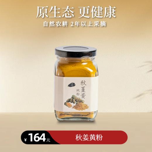 【静思书轩】净斯秋姜黄粉120g/罐 台湾直邮不含税以实际为准      单笔不超过350元人民币 商品图0