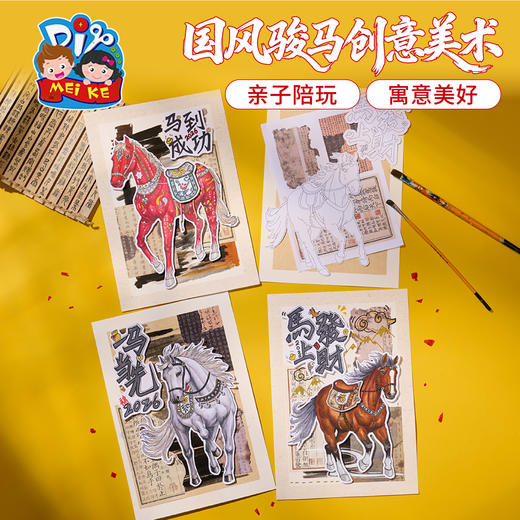 新年春节元旦马年国风骏马创意美术手工diy儿童材料包幼儿园非遗 商品图4