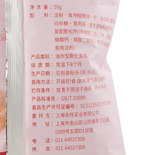 【分仓直发包邮】熊裤马樱花虾片(樱花味)50g*2袋 商品图5