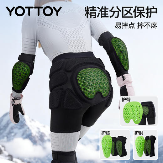 YOTTOY滑雪护具护臀护膝护肘内穿内护装备女防摔伤屁垫成人套装冬 商品图1