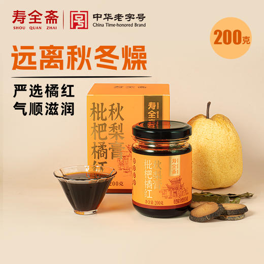 【女神节】【中华老字号】寿全斋 枇杷橘红秋梨膏 200g 商品图0
