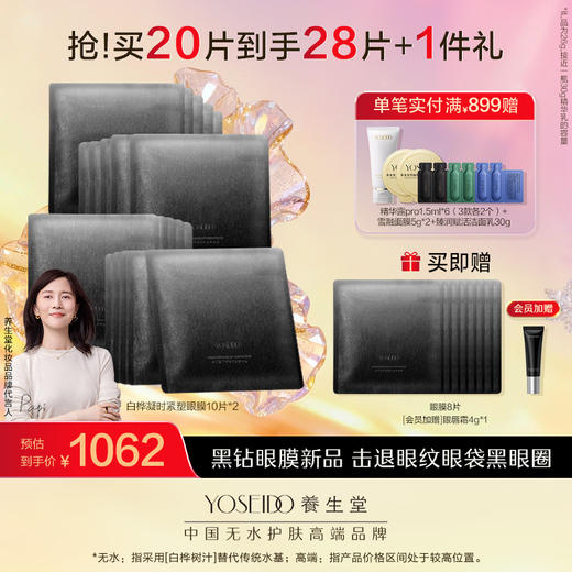 养生堂白桦凝时紧塑眼膜 10ml*10片 商品图1