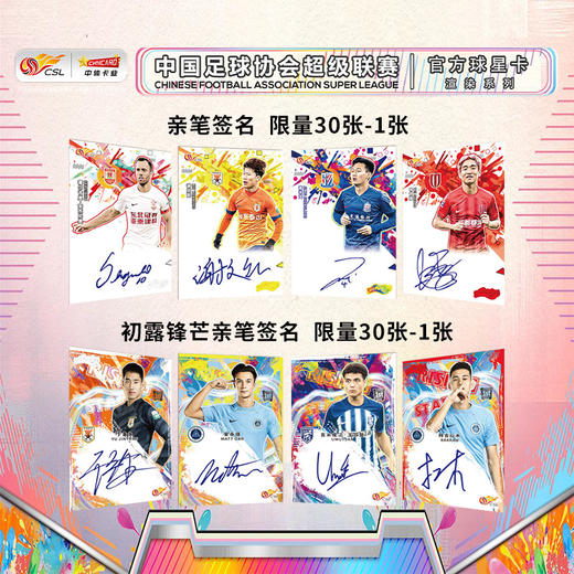 小李子正品中体卡业2024中超联赛官方球星卡-渲染系列零售版ZCC004 商品图3
