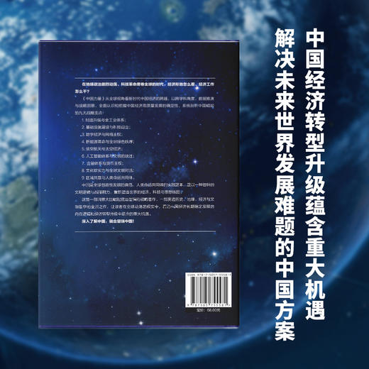中国力量:迈向世界之巅的九大战略支点 商品图2