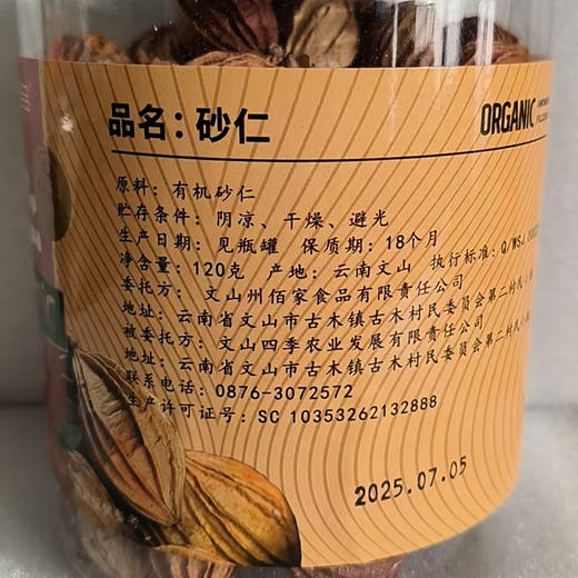 有机砂仁120g云南特产瓶装调味干货厨房卤料调料香辛料包邮 商品图6
