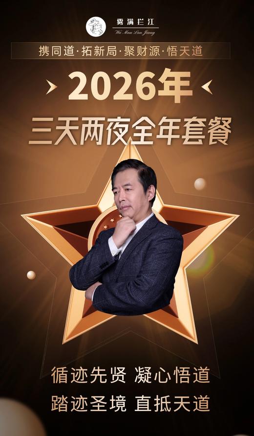 三天两夜全年套餐，循迹先贤，凝心悟道 商品图0