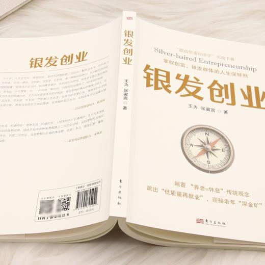 银发创业 商品图3