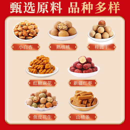 【节日礼盒】刻凡 大吉大利坚果礼盒 1170g 商品图2
