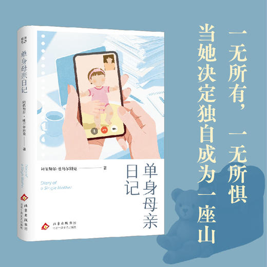 单身母亲日记 商品图1