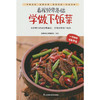 看视频零基础学做下饭菜 商品缩略图0
