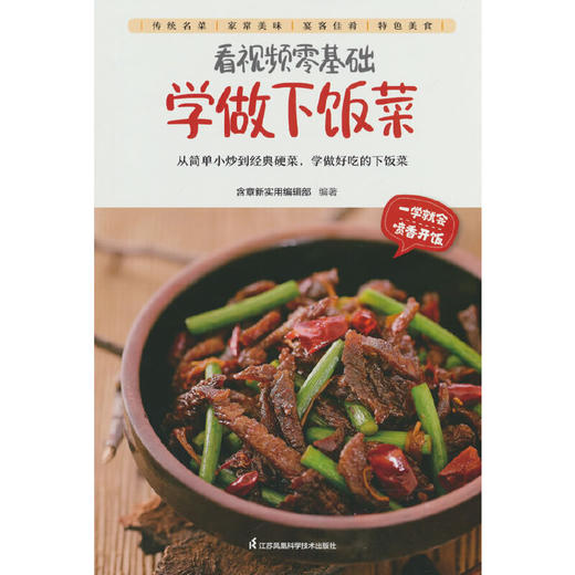 看视频零基础学做下饭菜 商品图0