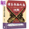 预售 【中商原版】日本战国时代 套装 港台原版 北条早苗 复刻文化 商品缩略图1