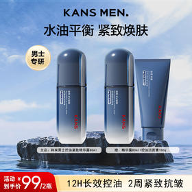 KANS 韩束男士控油紧致多效精华露80ml