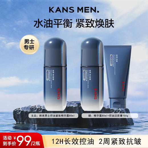 KANS 韩束男士控油紧致多效精华露80ml 商品图0