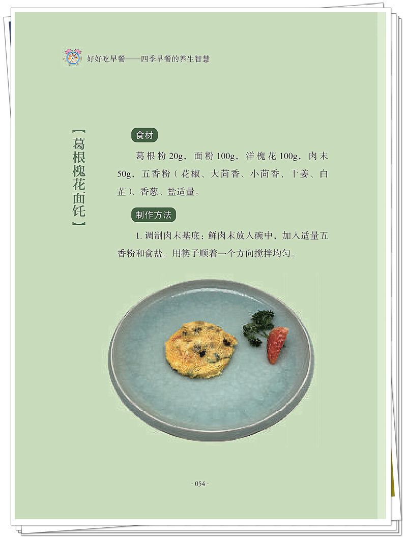 5132-9899-5 好好吃早餐 正文CTP-25.11.5_70_副本.jpg