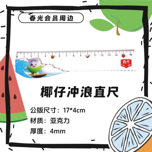 椰仔冲浪直尺【会员周边 单拍不包邮】 商品图1