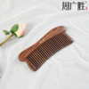 周广胜天然南美酸枝插齿实木梳防静电护发顺发送女士长发家用便携 商品缩略图3