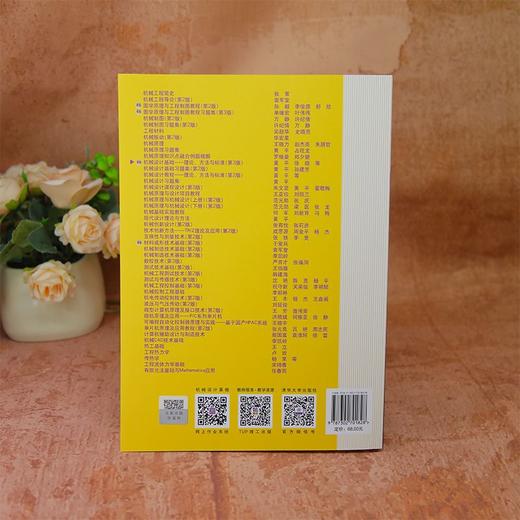 机械设计基础:理论 方法与标准(第3版) 商品图4