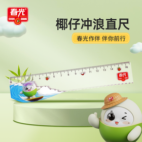 椰仔冲浪直尺【会员周边 单拍不包邮】