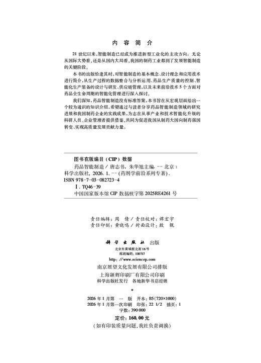 药品智能制造 商品图2