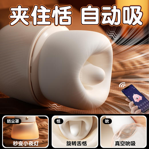 安可尼 震动舌舔夹嘴吸气压感光影唇爱 商品图8
