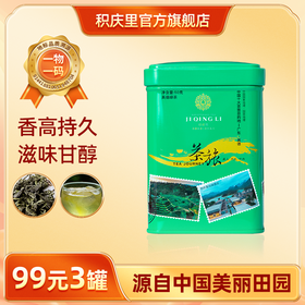【99元3罐】积庆里英德绿茶板栗香鲜爽回甘地标绿茶50g