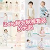 【秒杀69元】i-baby秋衣秋裤套装集90-100码（12.1-12.31实付399赠送i-baby手拎包） 商品缩略图0