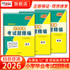 【天利38套】2026全国名校小学毕业考试题精编语文数学英语小升初真题卷重点中学升学小升初真题试卷总复习资料试卷升初一 商品缩略图0