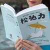 松弛力 商品缩略图1