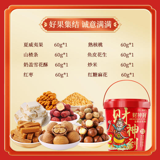 【节日礼盒】刻凡 财神到坚果礼盒 480g 商品图2