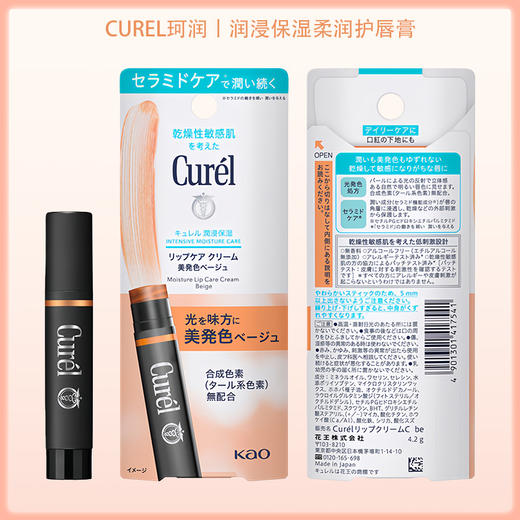 Curel珂润唇部护理霜 美肌裸色 4.2g 【BS】 商品图4