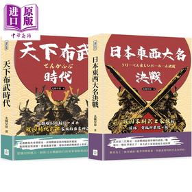 预售 【中商原版】日本战国时代 套装 港台原版 北条早苗 复刻文化