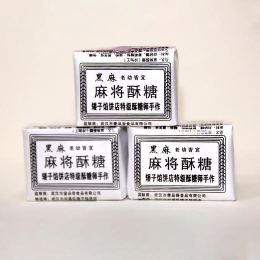 【湖北特产】手工麻将酥糖双拼10个/盒 商品图4