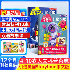 儿童绘本 奇想岛 （1年共12期，25年每月3本，26年升级每月4本）
