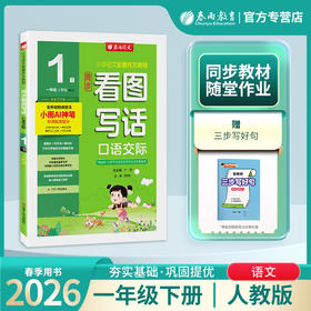 2026年春【人教版】 口语交际 一年级(下) (全彩版)25Y